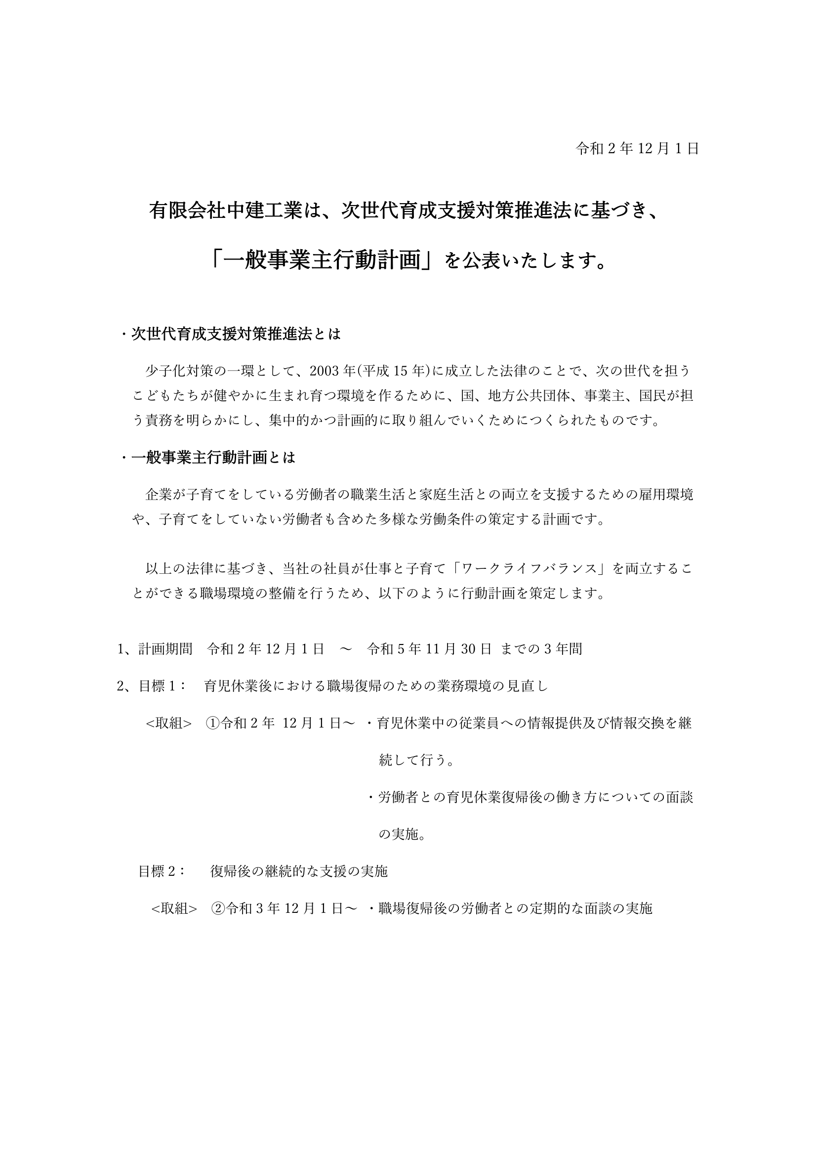 一般事業主行動計画